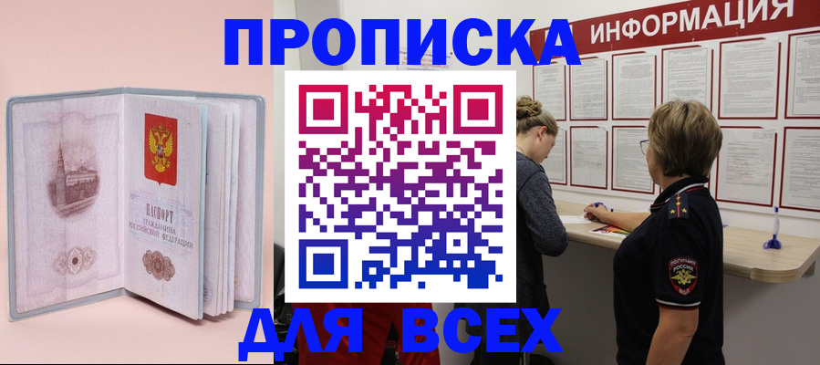 прописка паспорт в Майском