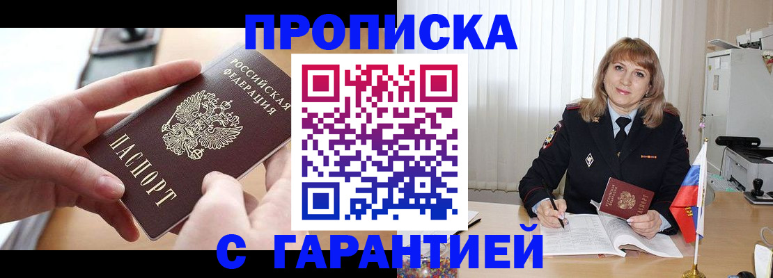 прописка законно в Майском