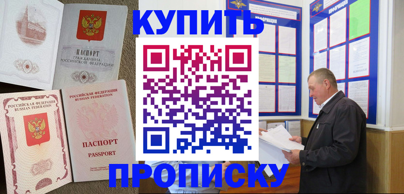 временная регистрация недорого в Майском