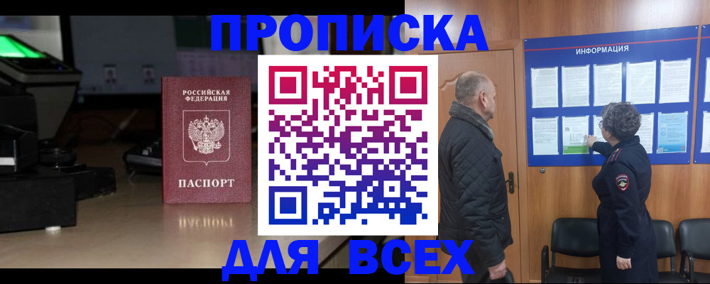 прописка в Майском