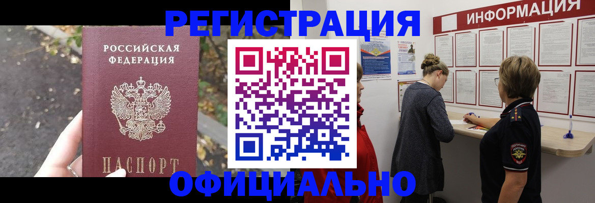 прописка в Майском