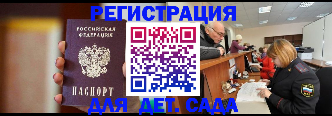 временная регистрация 2025 в Майском